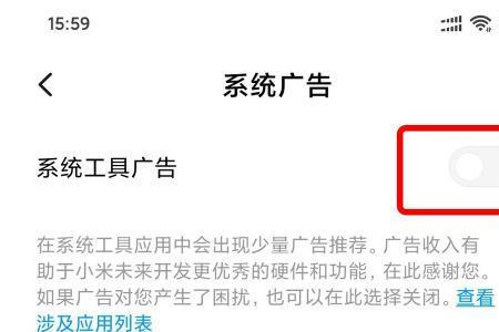 miui关闭广告的方法app