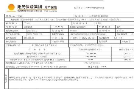 大地保险车险价格表