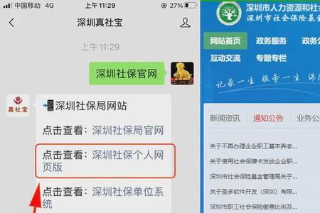 深圳社保暂停办理流程