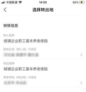 社保转移审核通过后怎么弄