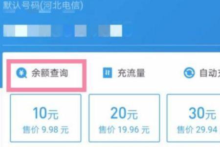 为什么支付宝查不到话费余额了