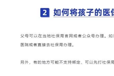 深圳市社保如何关联小孩缴费