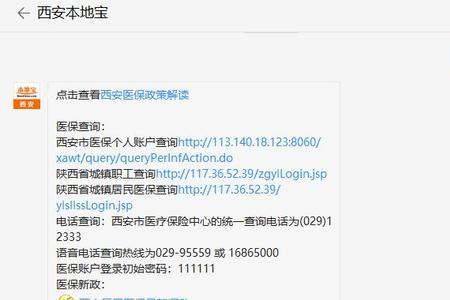 西安失业后医保怎么续交