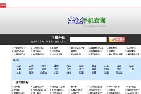 如何查电话号码是哪个公司的