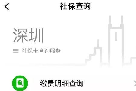 怎么查询深圳社保交了几年