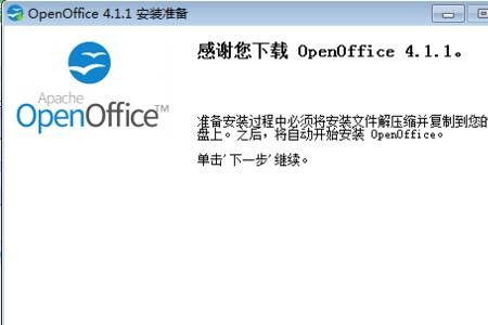 Openoffice设置中文界面