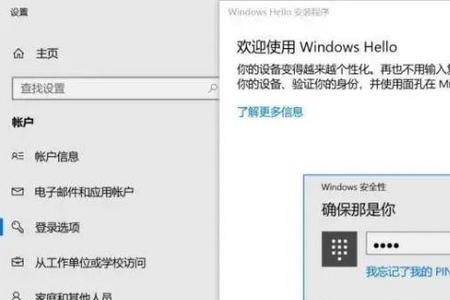 windows7人脸识别怎么取消