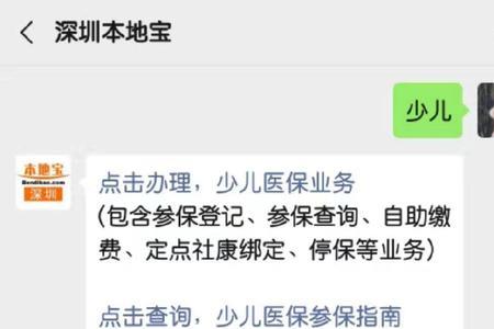 深圳少儿医保在广州可以用吗