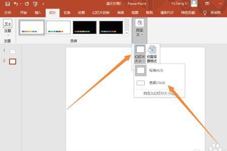 PPT怎么修改页面尺寸大小