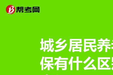 没交过城乡居民养老保险怎么交