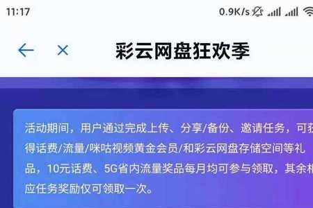 中国移动和彩云验证码是干啥的