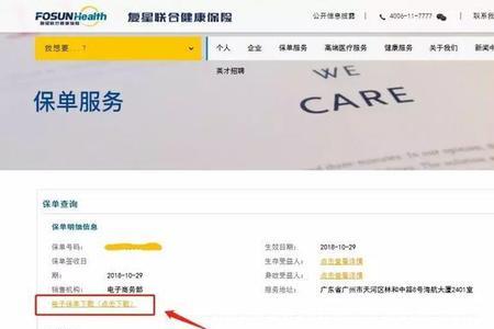 e润保怎么查电子保单
