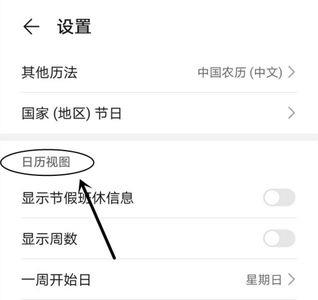 华为畅享8plus日历怎么显示黄历