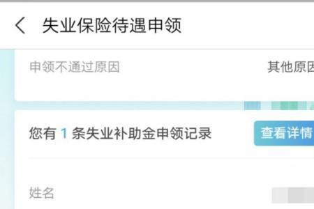 上海失业金怎么查询是否通过