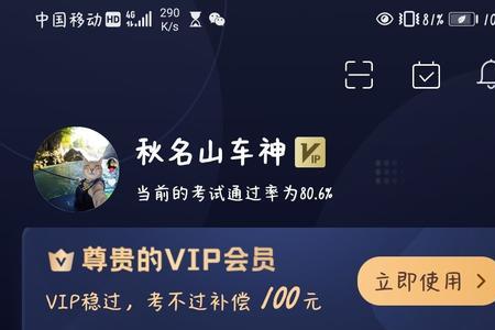 驾校一点通VIP有用吗实用吗