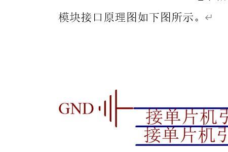 为什么有电压的要接gnd