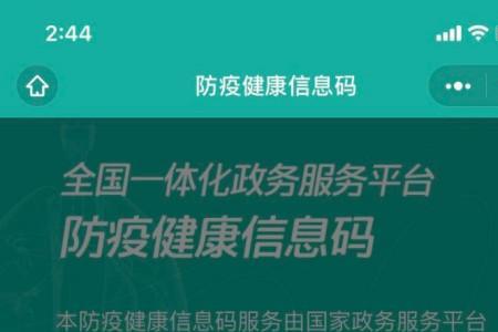 为什么微信健康码显示系统繁忙