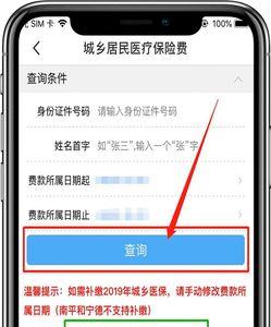 手机怎么开通城乡医保