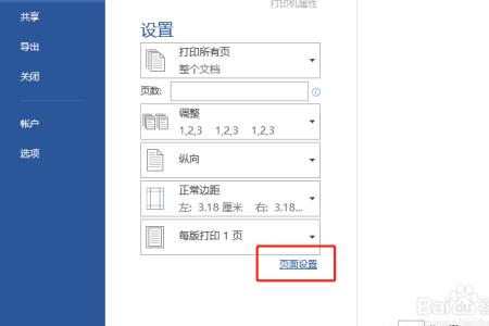 word中如何设置页面打印版式