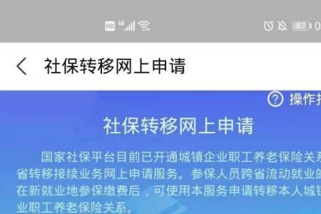 社保怎么在支付宝转农保