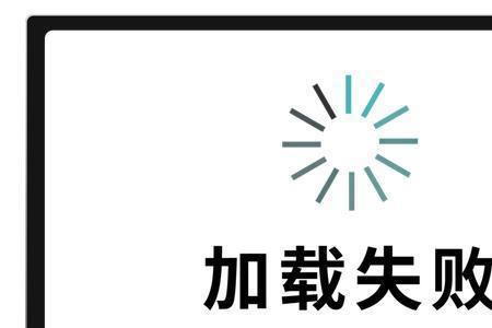 为什么网页不能刷新