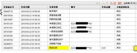 农商银行卡收支明细怎么查询