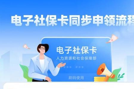 微信怎么绑定家人的电子社保卡