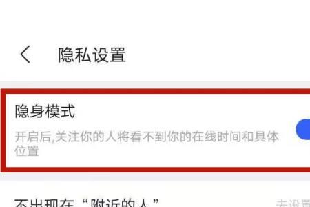 陌陌怎样关闭位置信息