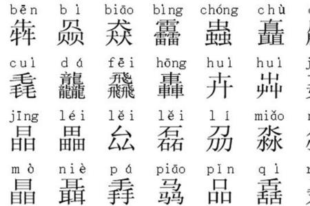 全是独体字还是合体字