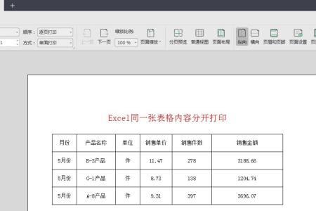 表格怎么双面打印到同一张纸上