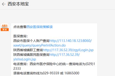 西安居民医保缴费显示信息异常