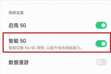 5G手机屏幕怎么转换