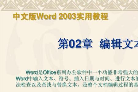 word文字编辑教程