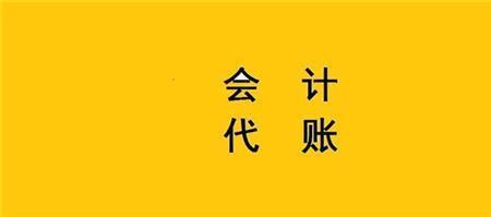 代账公司销售怎么样