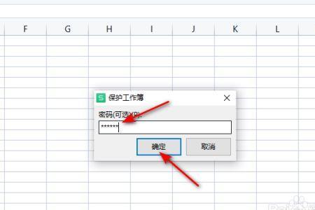 怎样给工作表设密码