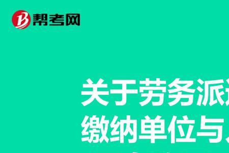 劳务派遣的医保社保有分等级吗