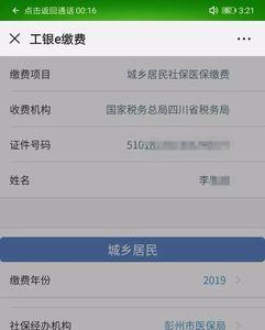 微信怎么交居民医保缴费