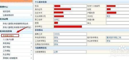 社保个人账户余额能退吗