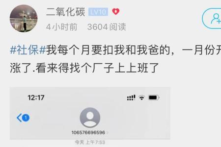 为什么收到社保停保短信