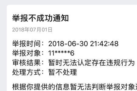 qq举报成功的已处置什么意思