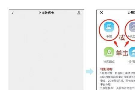 上海儿童社保卡网上办理流程