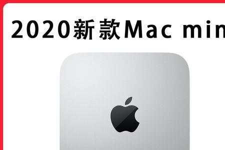 macmini如何退出账号