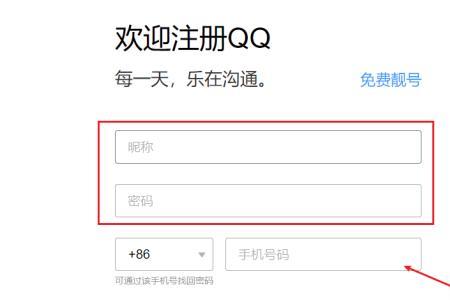 怎么才能申请一个新QQ号