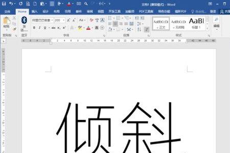 word文档文字怎么弯曲