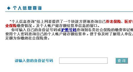 劳动保障网个人医保信息查询