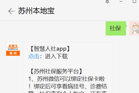 怎么查苏州市社会保障市民卡