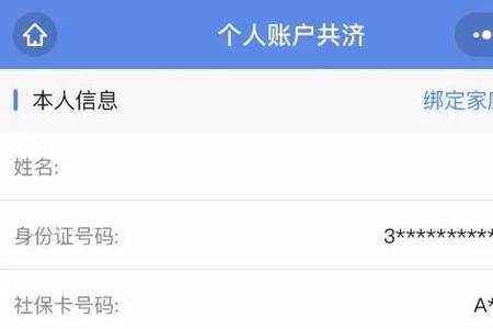 成都社保家庭共享怎么绑定