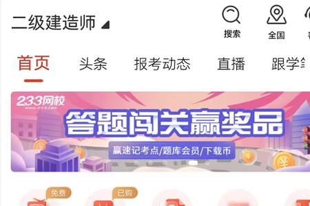 233网校的听课网页怎么调字体大小