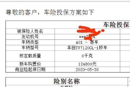 人保车险报价明细查询