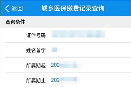 医保缴费显示未查询到该自然人